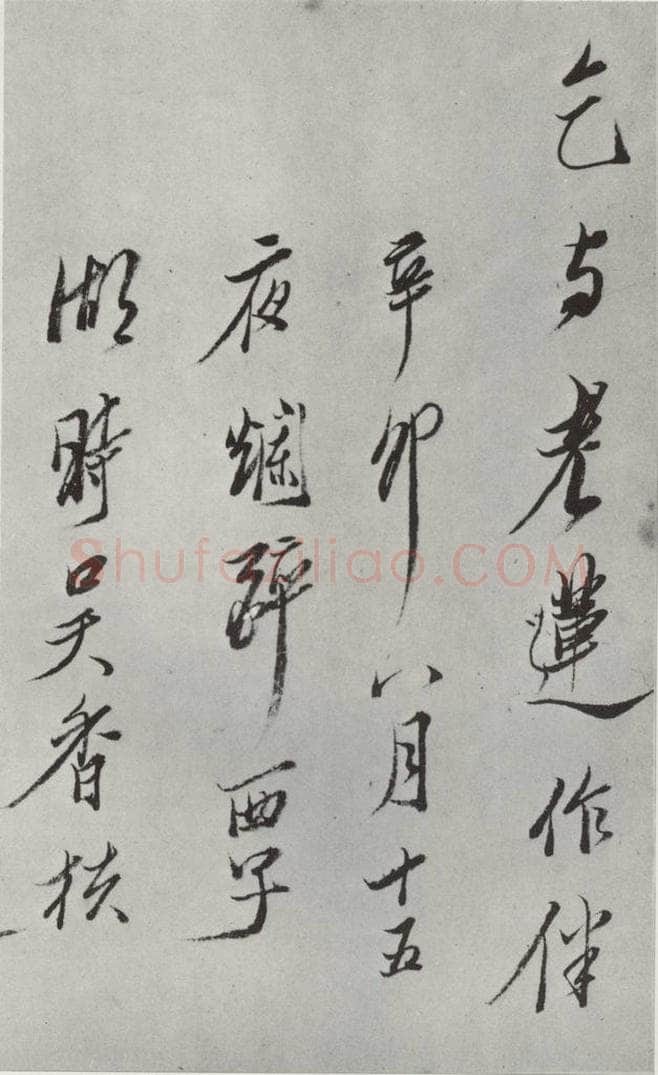 明 陈洪绶 《画隐居十六观题跋》之五 书法作品