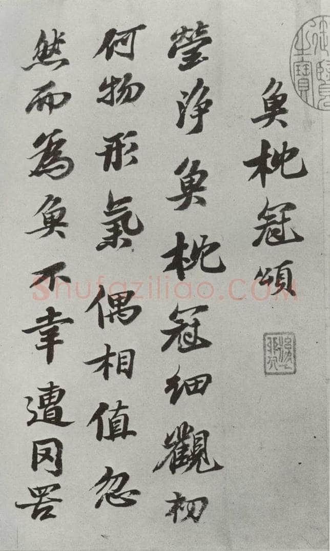 清 查士标 《临苏轼赞》之一 书法作品