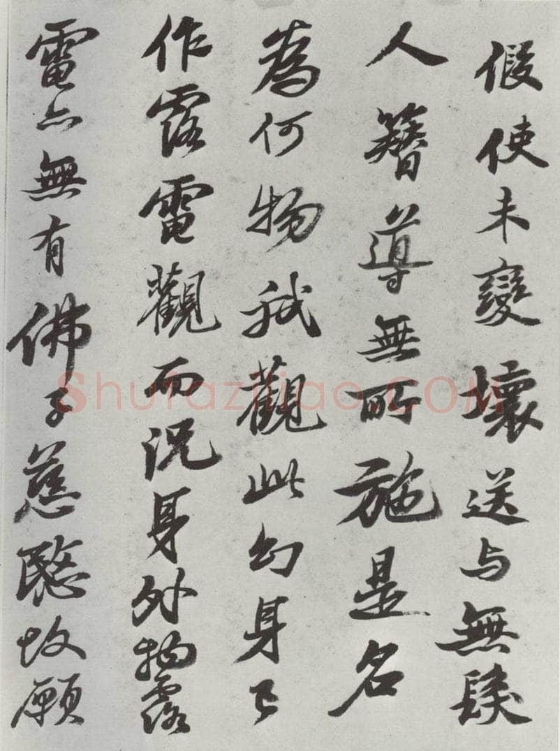 清 查士标 《临苏轼赞》之三 书法作品
