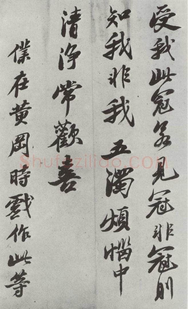 清 查士标 《临苏轼赞》之四 书法作品