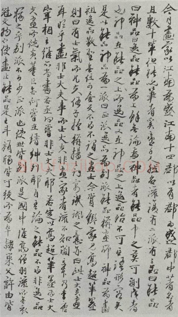 清 龚贤 《溪山疎树题跋》之一 书法作品
