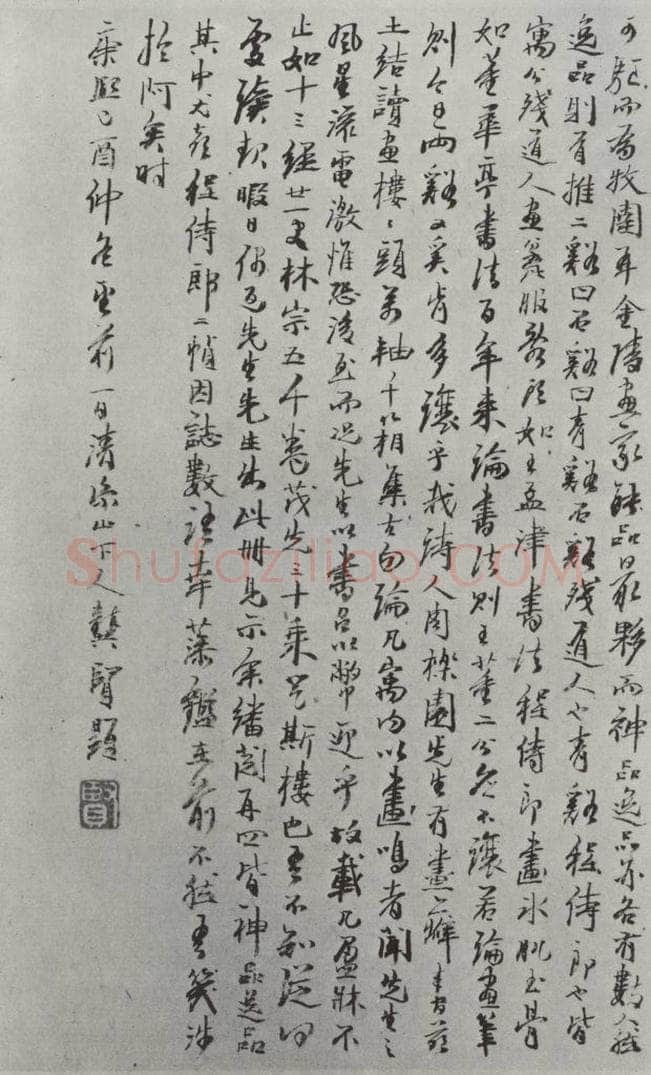 清 龚贤 《溪山疎树题跋》之二 书法作品