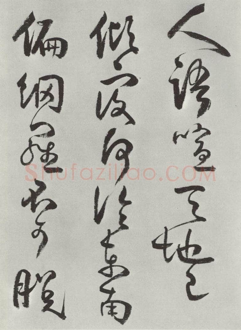 清 方以智 《自书和陶诗》之十二 书法作品