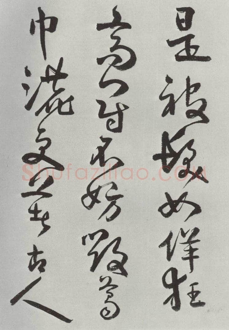 清 方以智 《自书和陶诗》之十五 书法作品