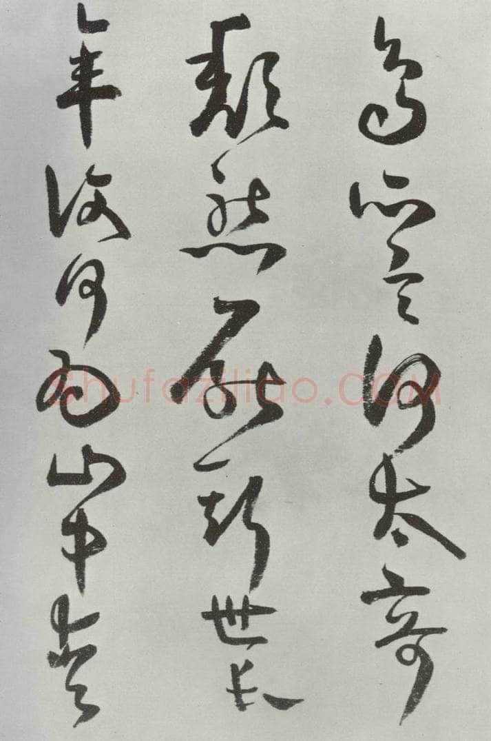 清 方以智 《自书和陶诗》之二十一 书法作品