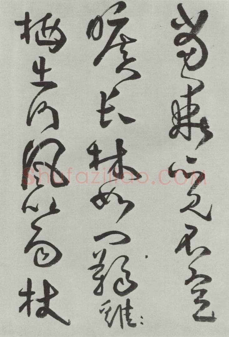 清 方以智 《自书和陶诗》之二十四 书法作品