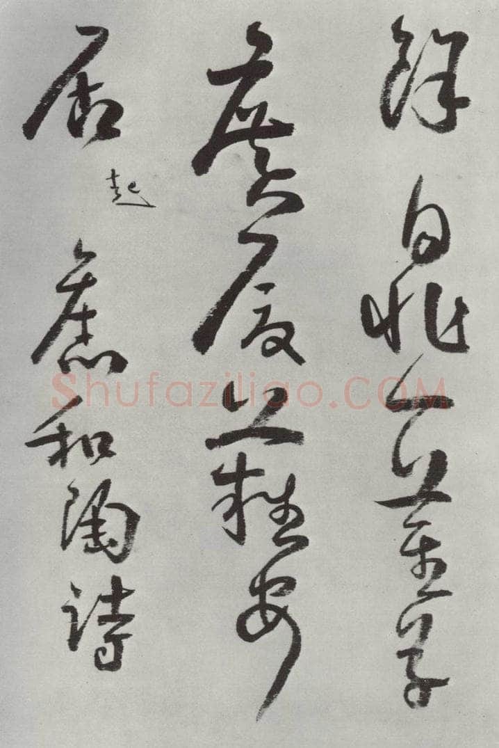 清 方以智 《自书和陶诗》之二十九 书法作品