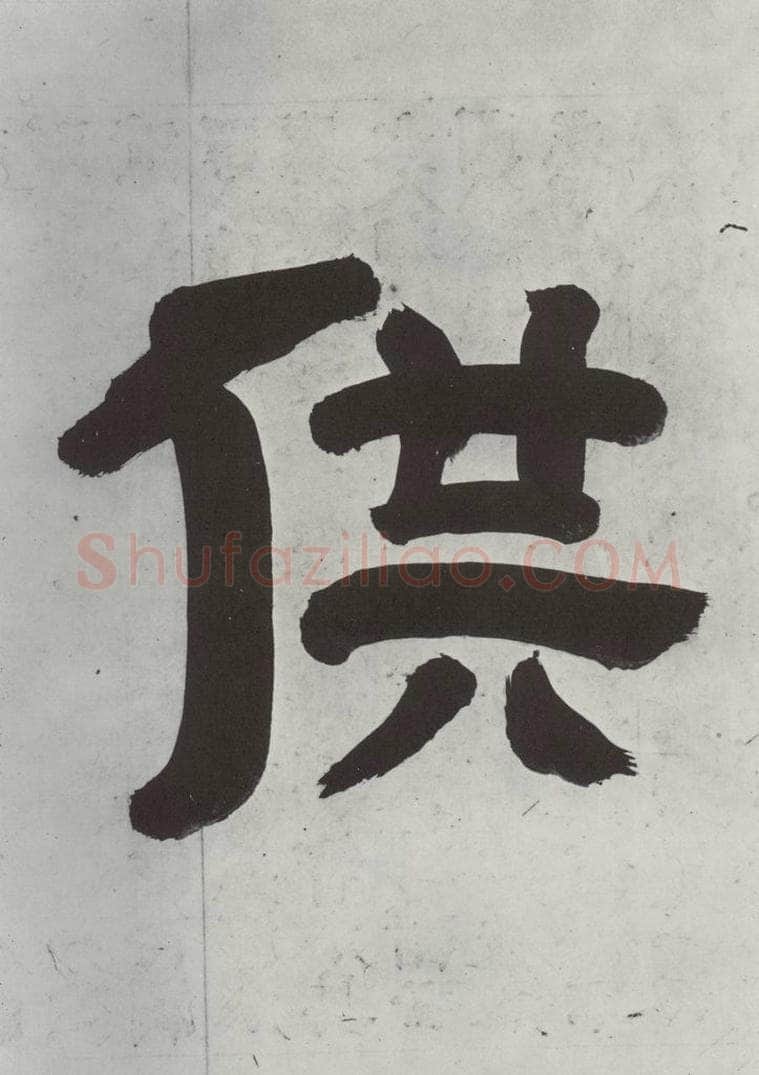 清 王时敏 《王翚溪山村落引首》之三 书法作品