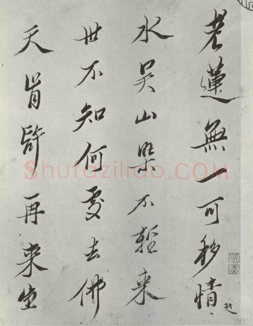 明 陈洪绶 《画隐居十六观题跋》之一 书法作品