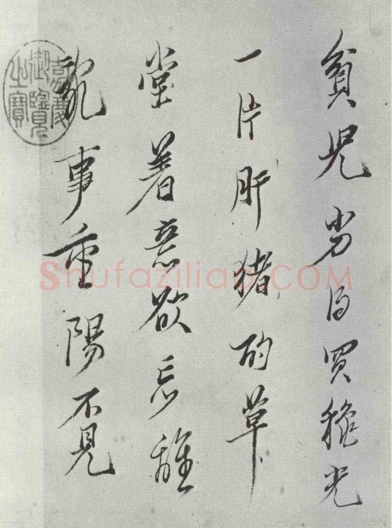 明 陈洪绶 《画隐居十六观题跋》之二 书法作品
