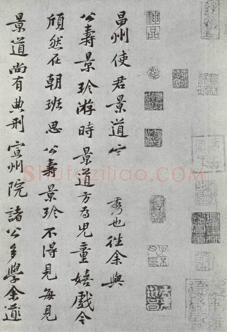 宋朝 黄庭坚 致景道十七使君尺牍并诗之一 书法作品