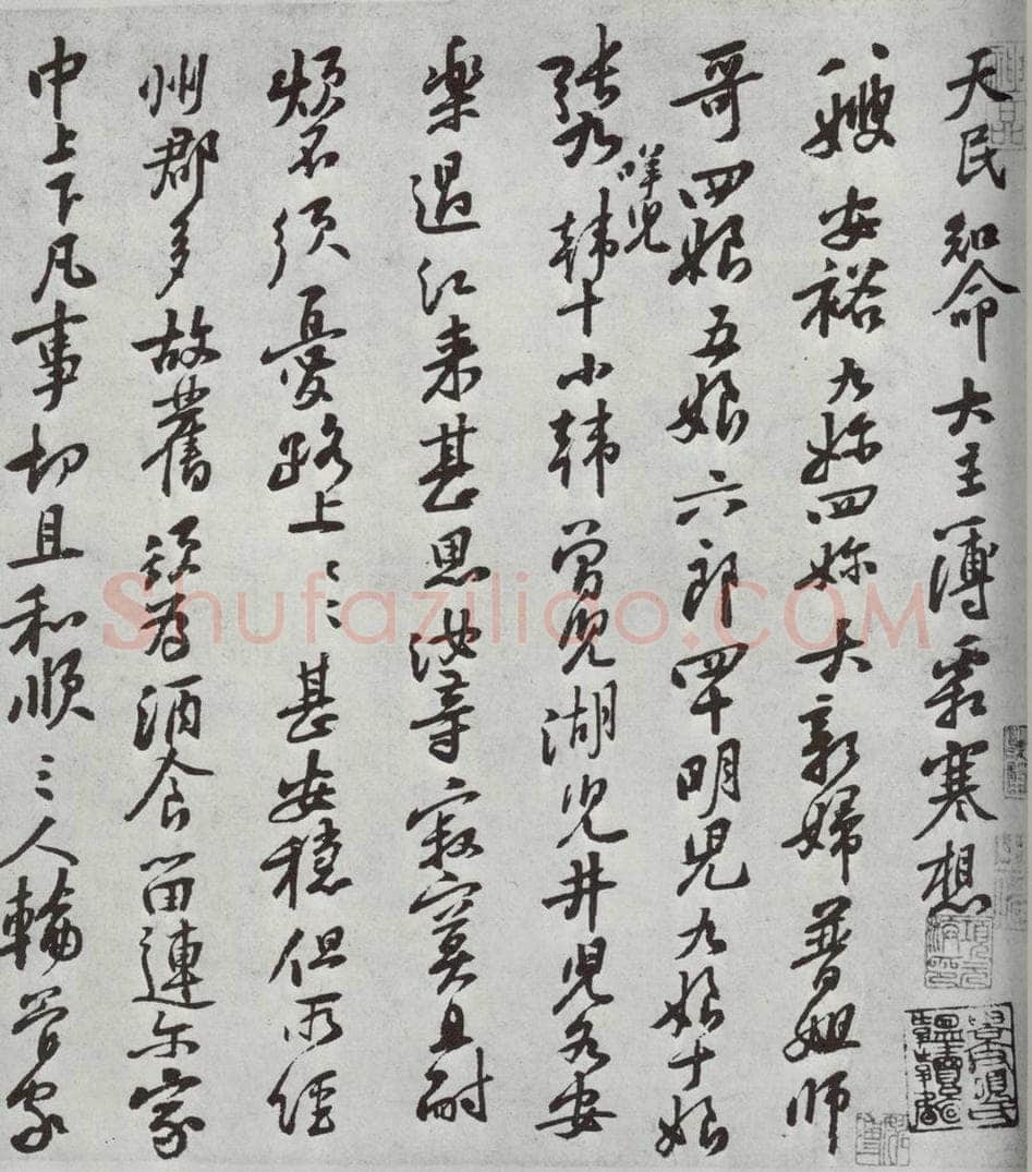 宋朝 黄庭坚 致天民知命大主簿尺牍之一 书法作品