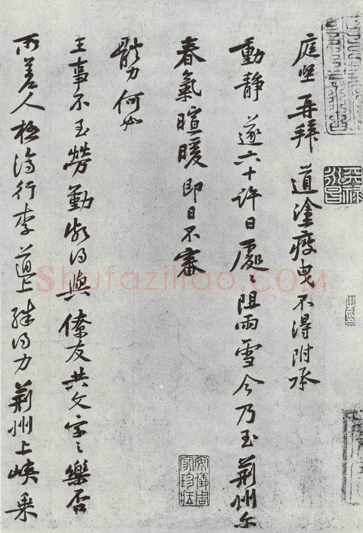 宋朝 黄庭坚 致公蕴知县宣德执事尺牍之一 书法作品