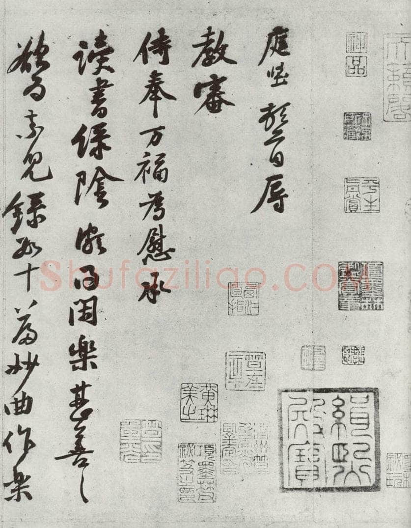宋朝 黄庭坚 致立之承奉尺牍之一 书法作品