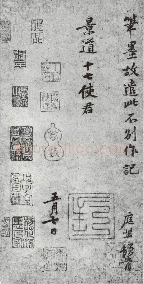 宋朝 黄庭坚 致景道十七使君尺牍并诗之三 书法作品