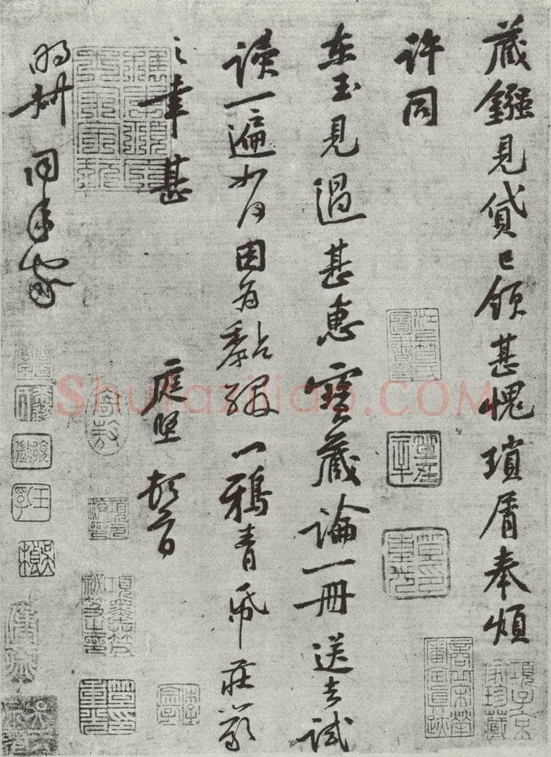 宋朝 黄庭坚 致明叔同年尺牍 书法作品