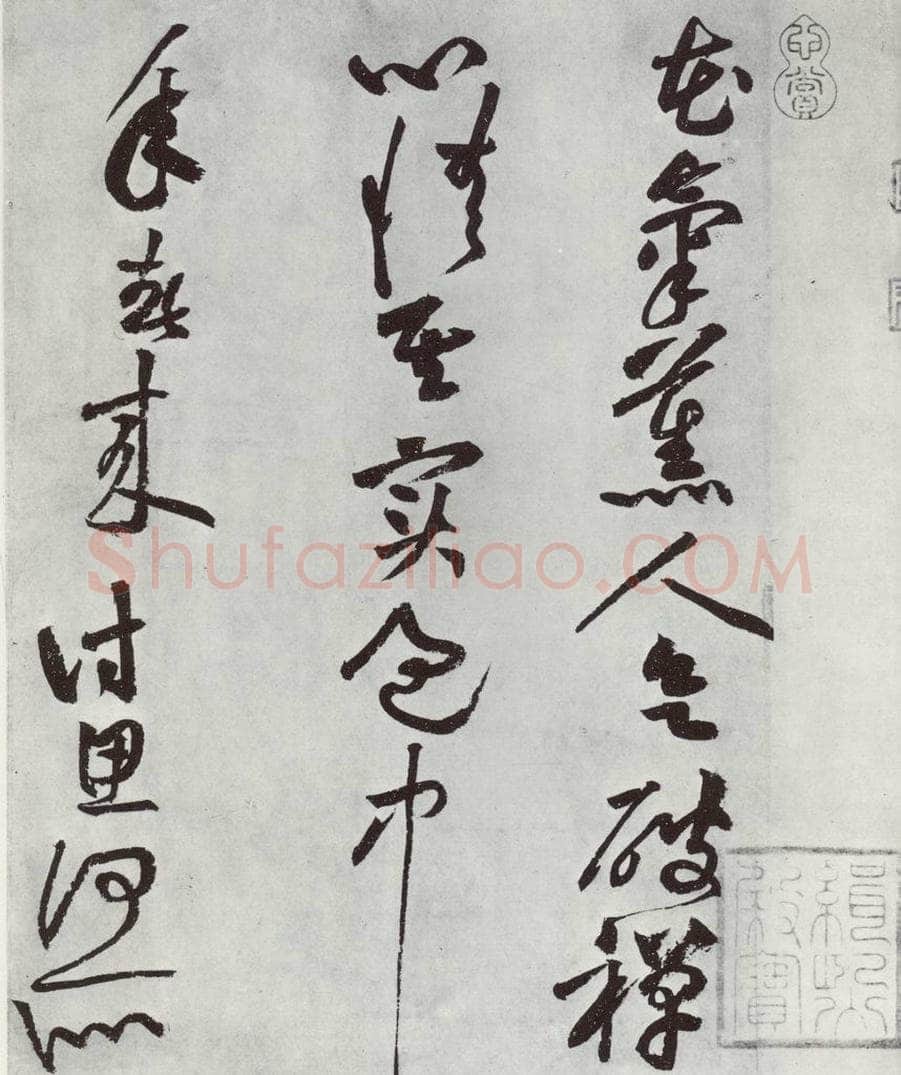 宋朝 黄庭坚 书花气熏人诗之一 书法作品