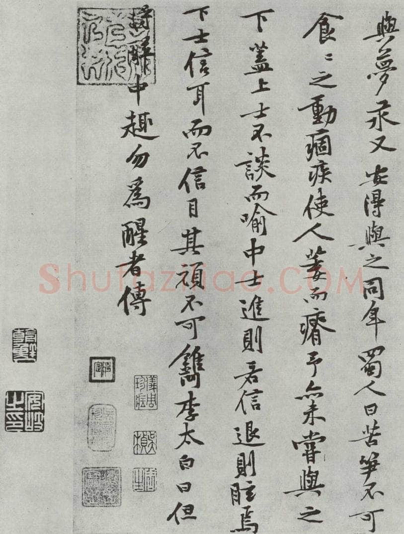 宋朝 黄庭坚 书苦笋赋之二 书法作品