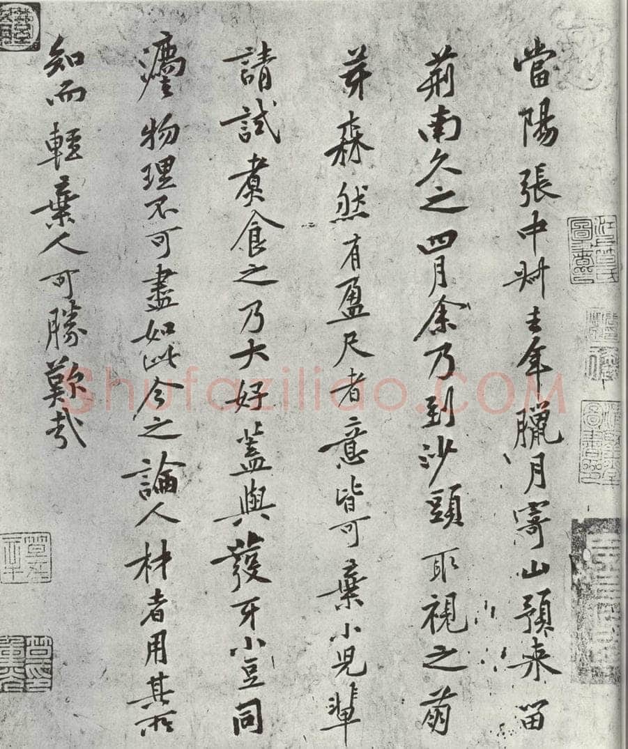 宋朝 黄庭坚 书山预帖 书法作品