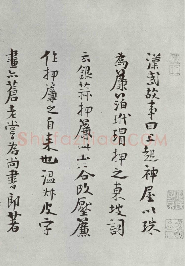 宋朝 黄庭坚 致景道十七使君尺牍并诗之十 书法作品