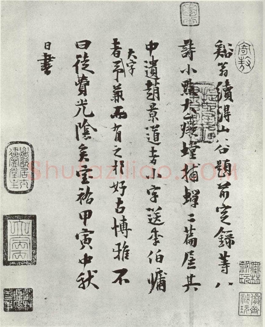 宋朝 黄庭坚 致景道十七使君尺牍并诗之十三 书法作品