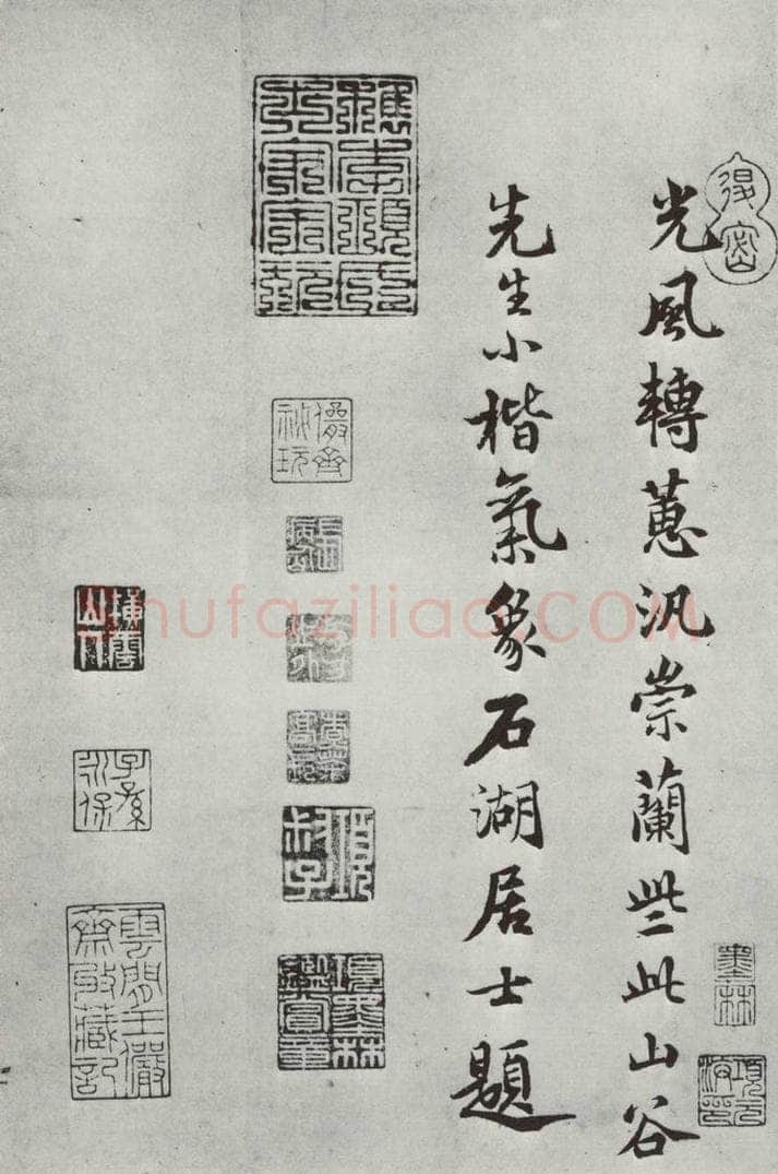 宋朝 黄庭坚 致景道十七使君尺牍并诗之十四 书法作品