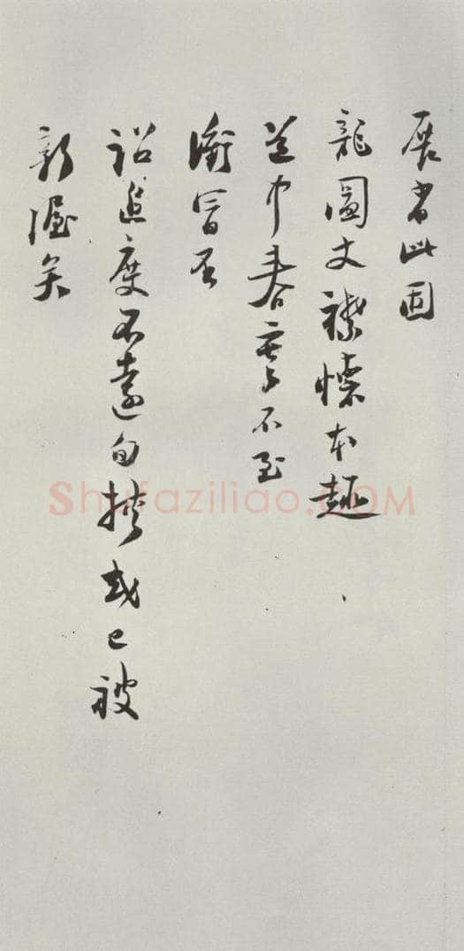 宋朝 陆游 《陆游书札子》之二 书法作品
