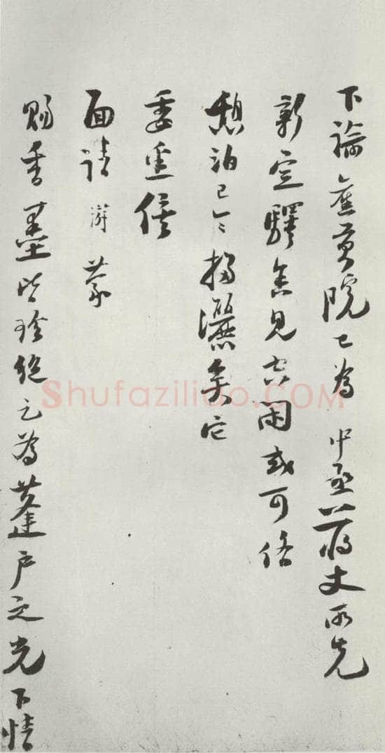 宋朝 陆游 《陆游书札子》之三 书法作品