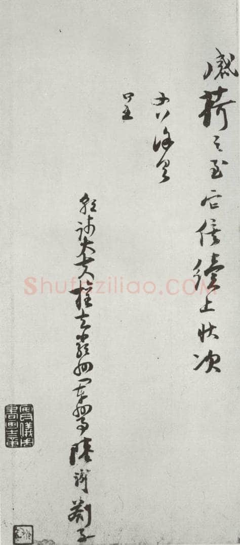 宋朝 陆游 《陆游书札子》之四 书法作品