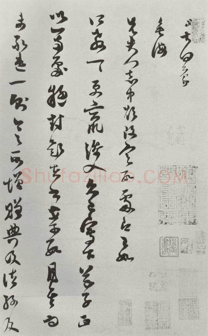 宋朝 范成大 《范成大书尺牍》之一 书法作品