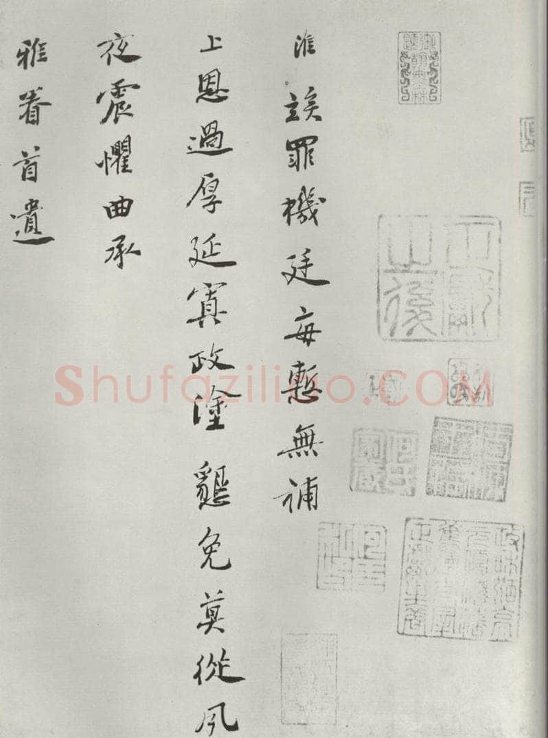 宋朝 王淮 《王淮书札子》之一 书法作品
