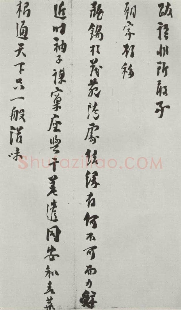 宋朝 洪咨夔 《洪咨夔致舟公堂头禅师尺牍》之二 书法作品