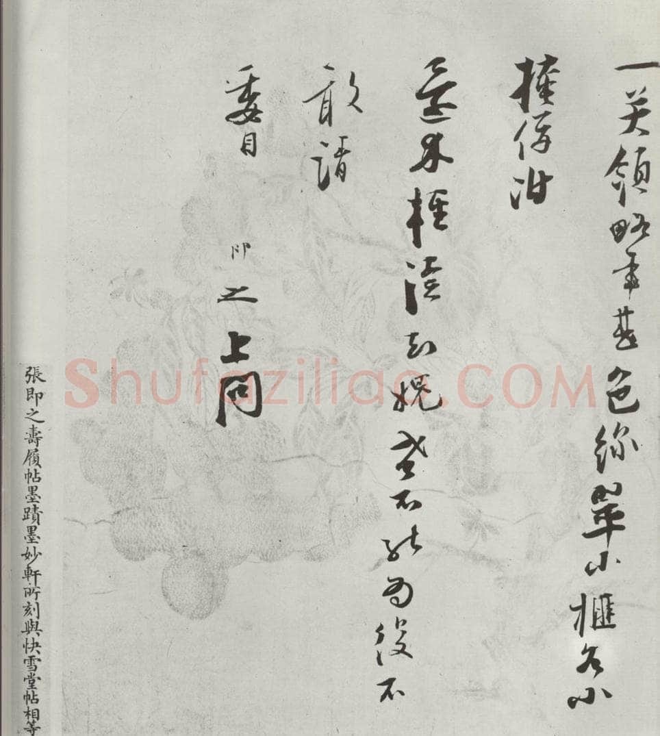 宋朝 张即之 《张即之上问尊堂太安人尺牍》之二 书法作品