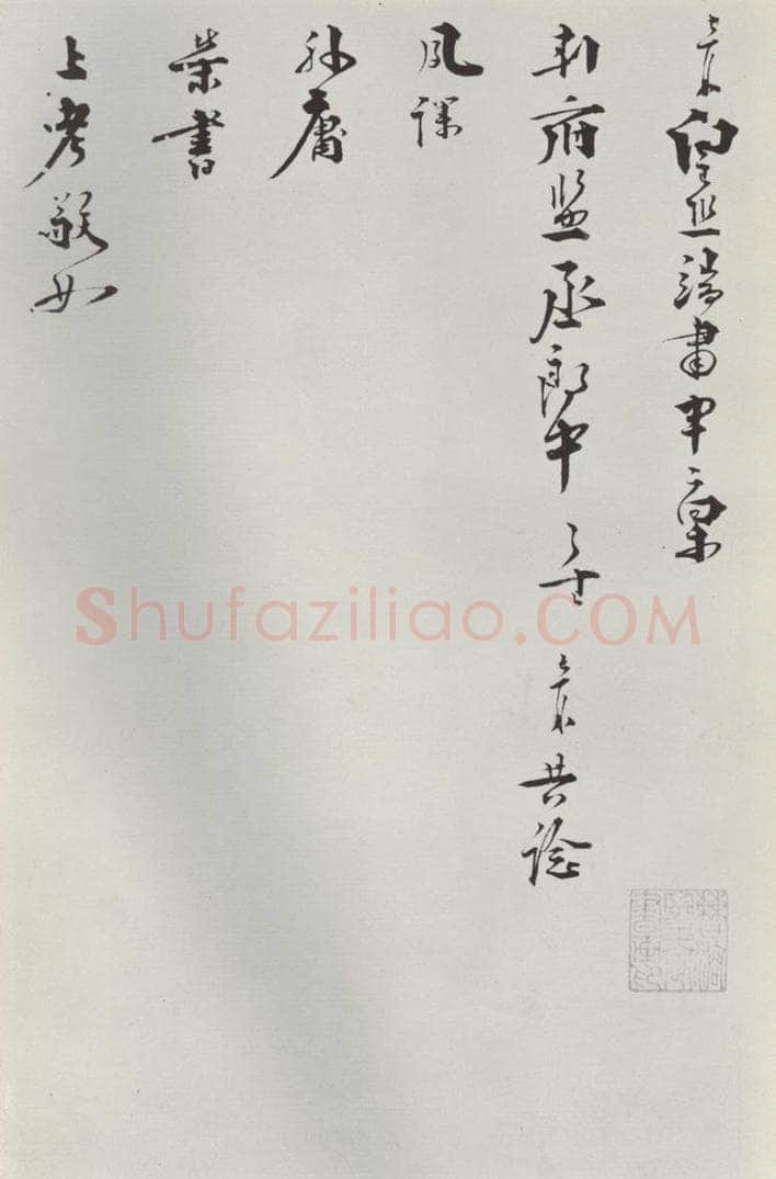 宋朝 叶梦鼎 《叶梦鼎呈判府监丞郎中札子》之一 书法作品