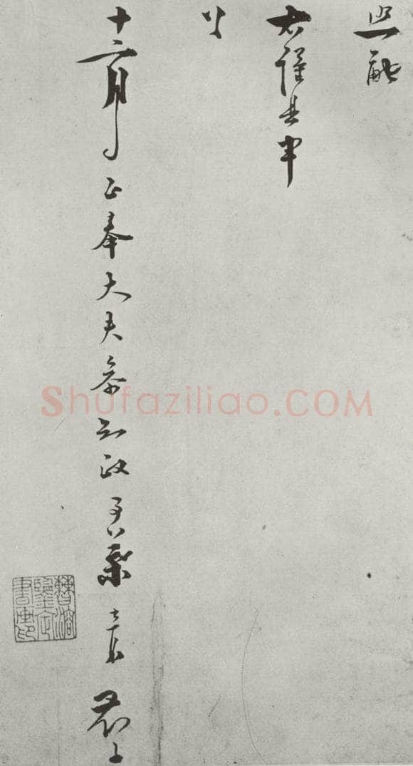 宋朝 叶梦鼎 《叶梦鼎呈判府监丞郎中札子》之四 书法作品