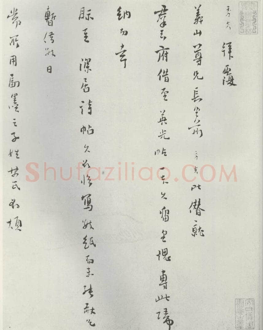 宋朝 陆秀夫 《陆秀夫致义山尺牍》之一 书法作品