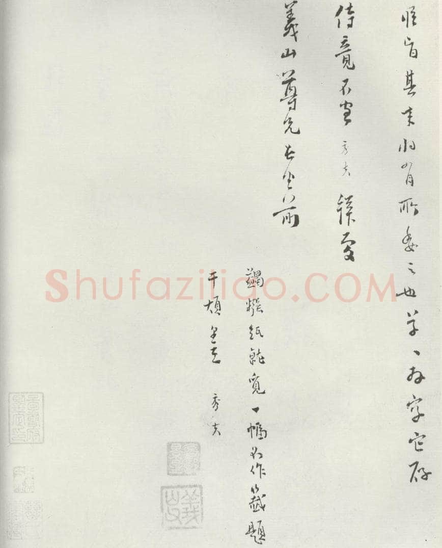 宋朝 陆秀夫 《陆秀夫致义山尺牍》之二 书法作品
