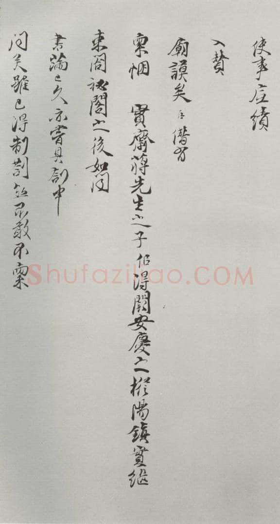 宋朝 陈存呈 《陈存呈提刑节制提领显文右司吏部札子》之三 书法作品