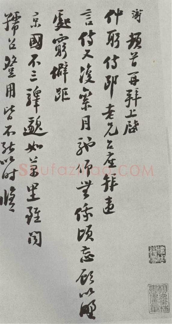 宋朝 陆游 《陆游致仲躬侍郎尺牍尺牍》之一 书法作品