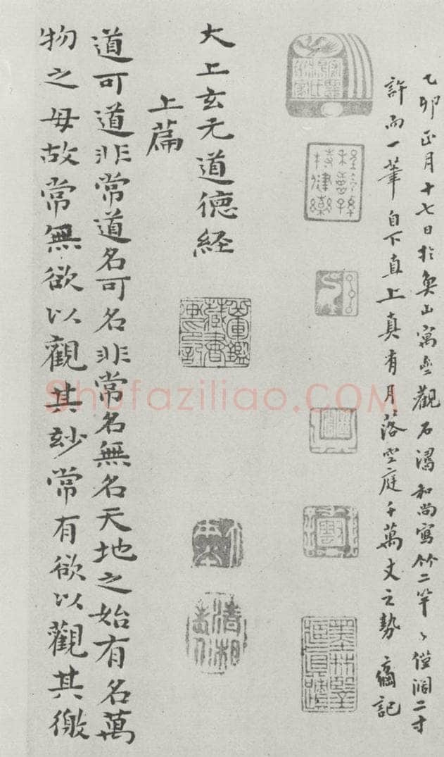 清朝 元济 清元济书道德经墨迹之二 书法作品