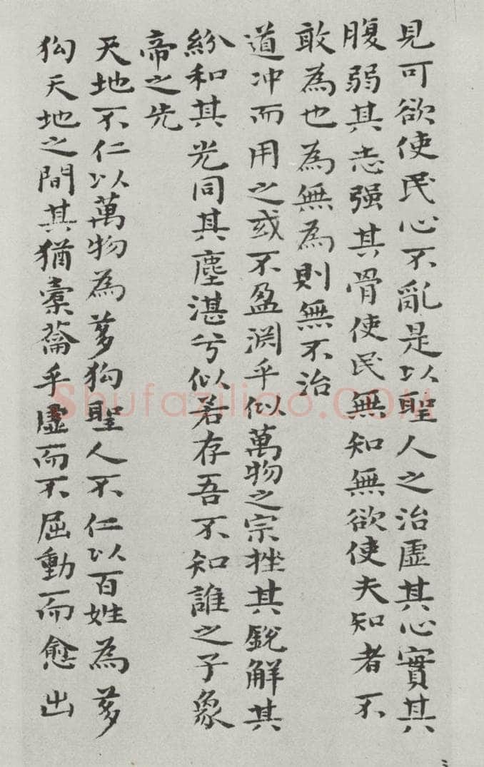 清朝 元济 清元济书道德经墨迹之四 书法作品