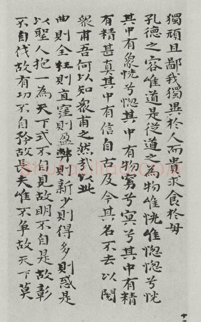 清朝 元济 清元济书道德经墨迹之十二 书法作品