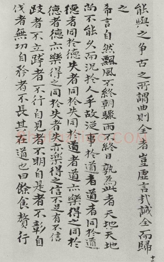 清朝 元济 清元济书道德经墨迹之十三 书法作品