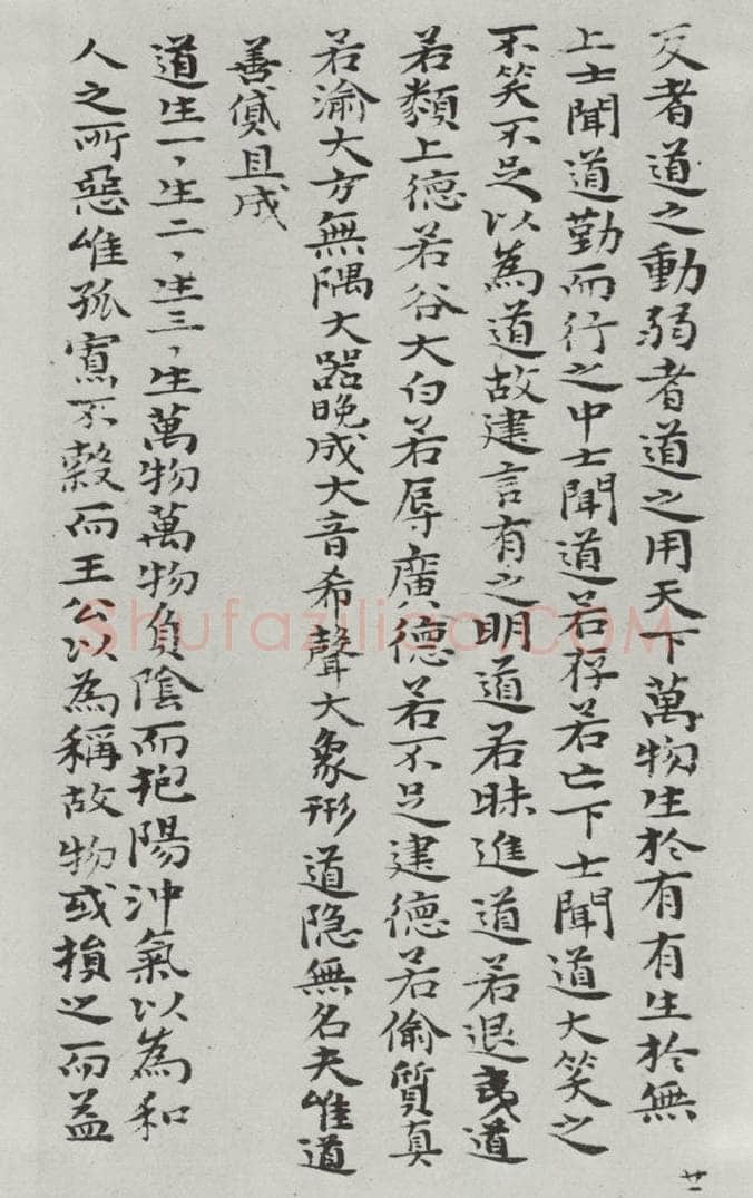 清朝 元济 清元济书道德经墨迹之二十二 书法作品