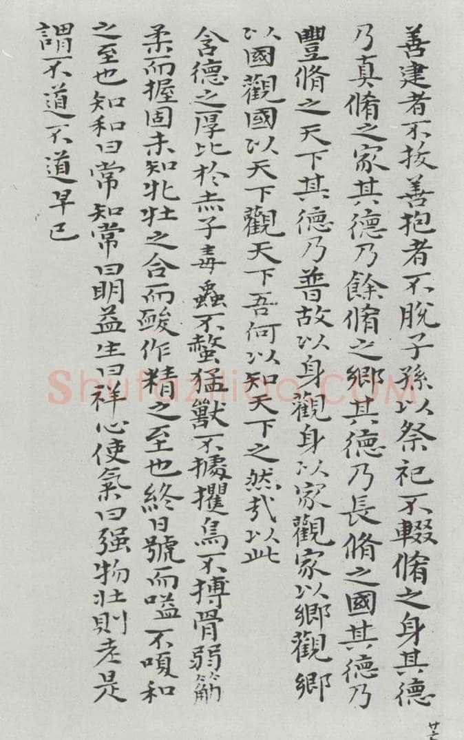 清朝 元济 清元济书道德经墨迹之二十七 书法作品