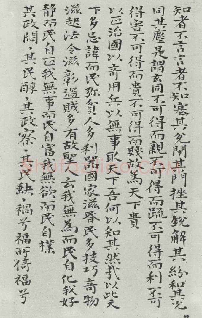 清朝 元济 清元济书道德经墨迹之二十八 书法作品
