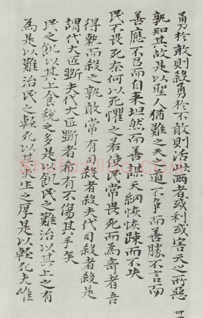 清朝 元济 清元济书道德经墨迹之三十五 书法作品
