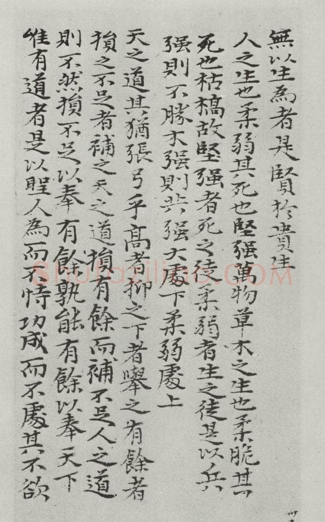 清朝 元济 清元济书道德经墨迹之三十六 书法作品