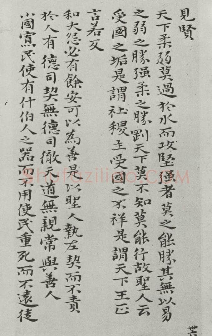 清朝 元济 清元济书道德经墨迹之三十七 书法作品