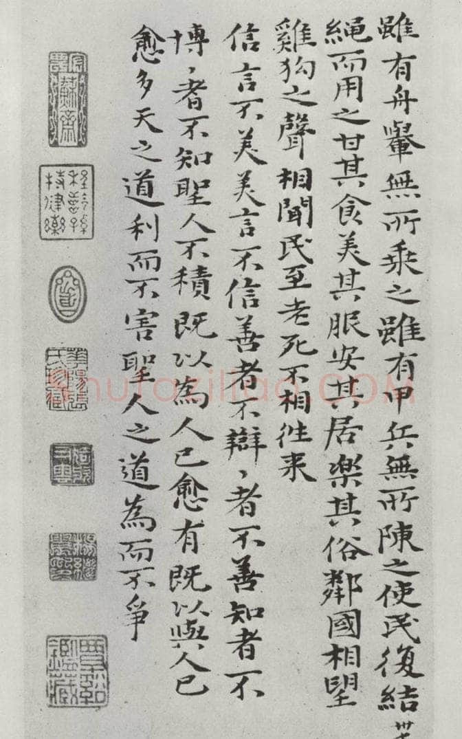 清朝 元济 清元济书道德经墨迹之三十八 书法作品